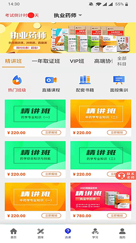 杏坛学堂App图2