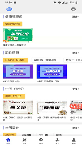 杏坛学堂App图3