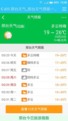 邢台123app