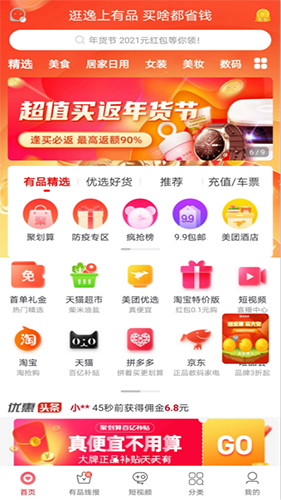 逸上有品官方版图1