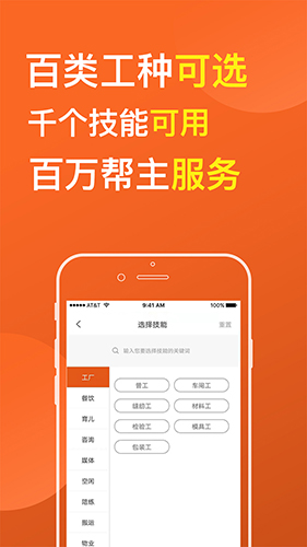 百事帮临时工人技能服务app图2