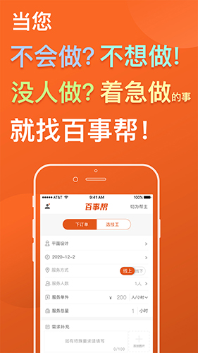 百事帮临时工人技能服务app图1