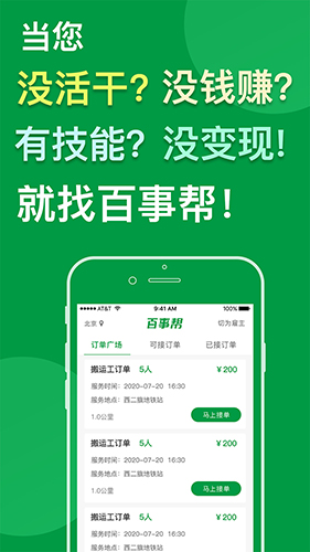 百事帮临时工人技能服务app图3