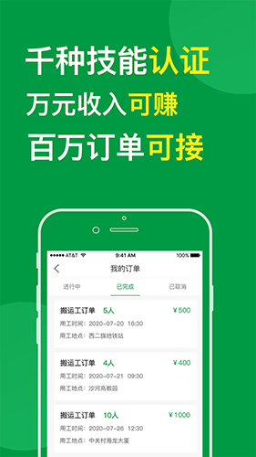 百事帮临时工人技能服务app图4