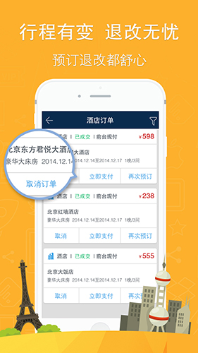你定旅行app
