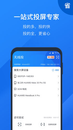 快投屏app