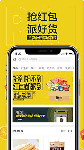 抢派安卓官方版(1)