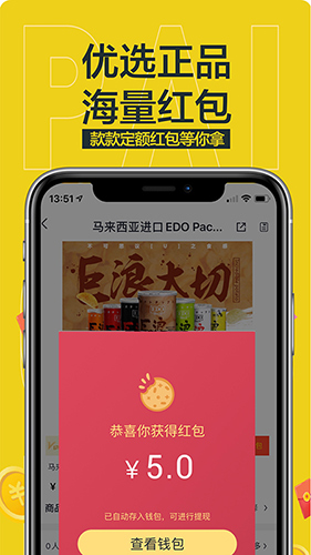 抢派安卓官方版(2)