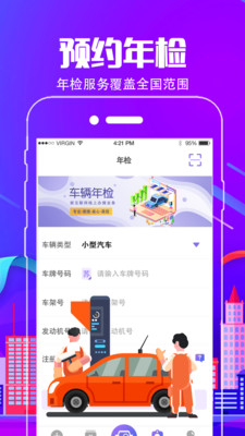 交警12123app
