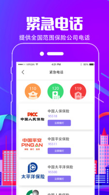 交警12123app