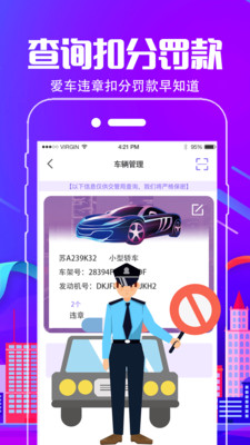 交警12123app