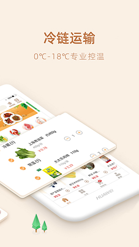 勺品生鲜app
