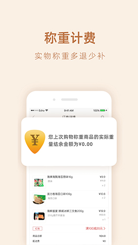勺品生鲜app