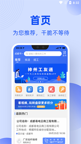 神州工友通app