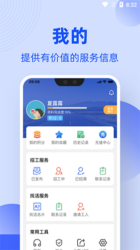 神州工友通app