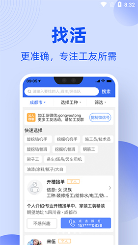 神州工友通app