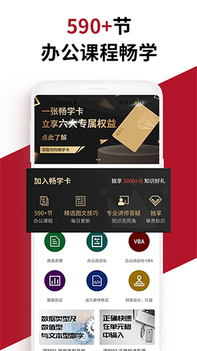 Office学习手册app