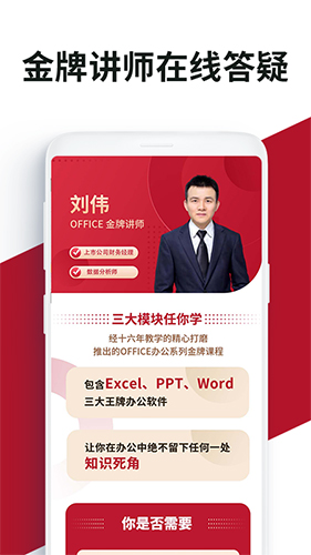 Office学习手册app