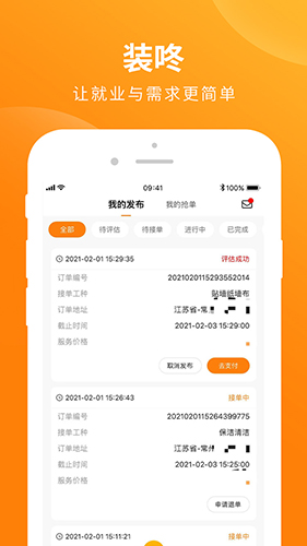 装咚app