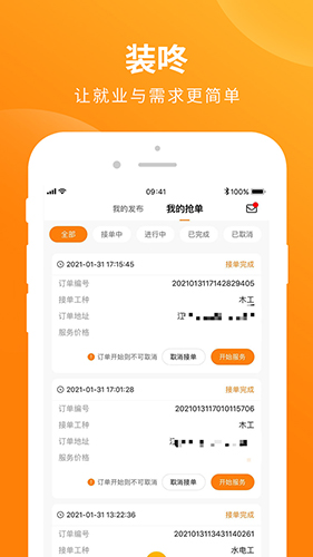 装咚app