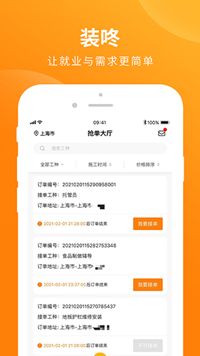 装咚app