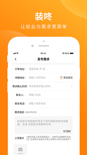 装咚app
