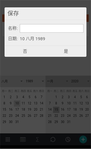 年龄计算器免费版图4