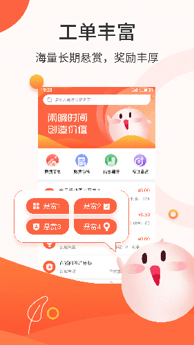 悬赏兼职app