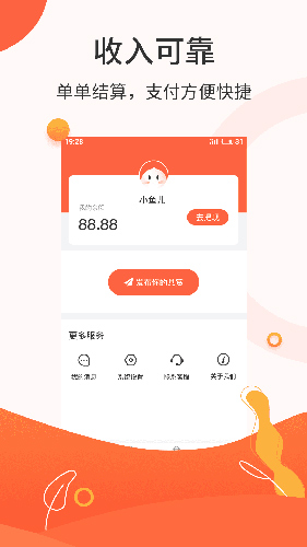 悬赏兼职app