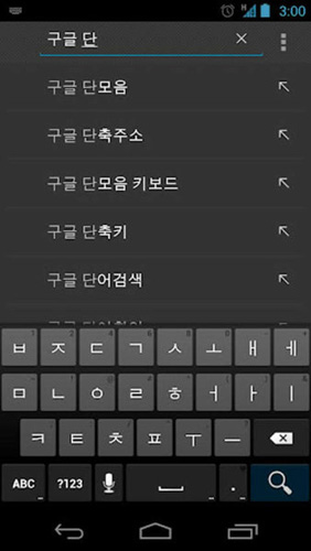 韩语输入法安卓免费版图3