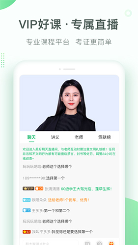 美好明天课堂app