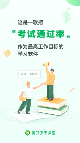 美好明天课堂app