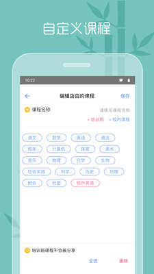 茁茁课程表app