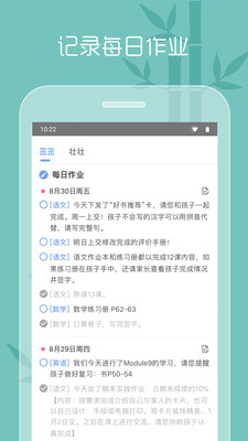 茁茁课程表app