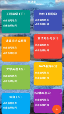 Shine课程表app