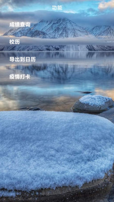Shine课程表app