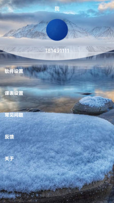 Shine课程表app