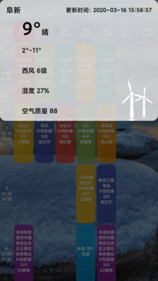 Shine课程表app