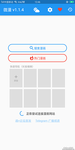 微漫app最新版