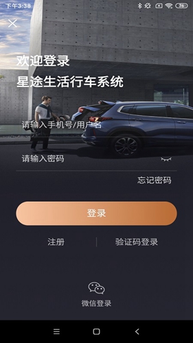 星途生活app最新版