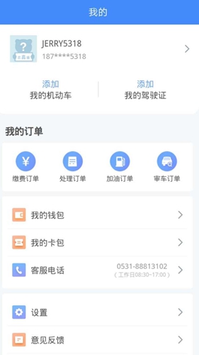违章缴费易app
