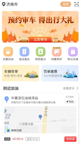 违章缴费易app