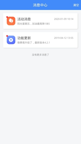 违章缴费易app
