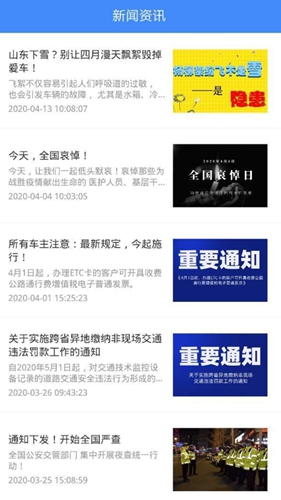 违章缴费易app