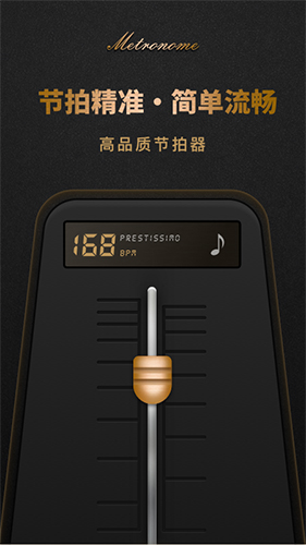 节拍器Pro版app