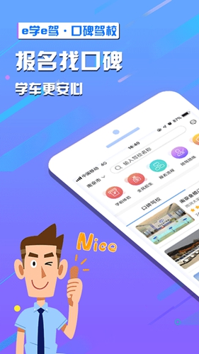 e学e驾通用版(1)