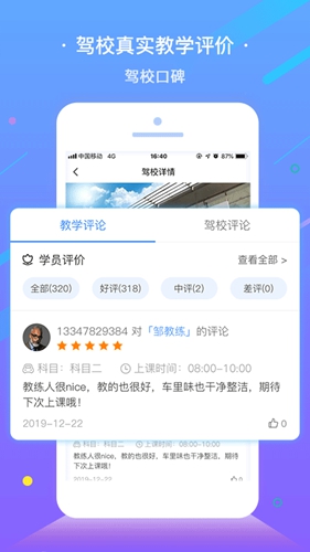e学e驾通用版(3)