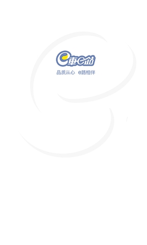 e车e站app