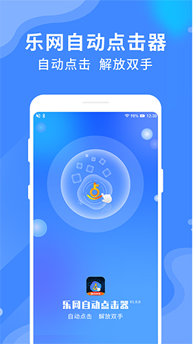 乐网自动点击器直装版图1