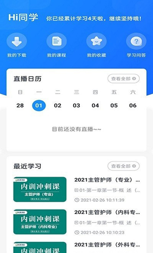 昇职学堂app
